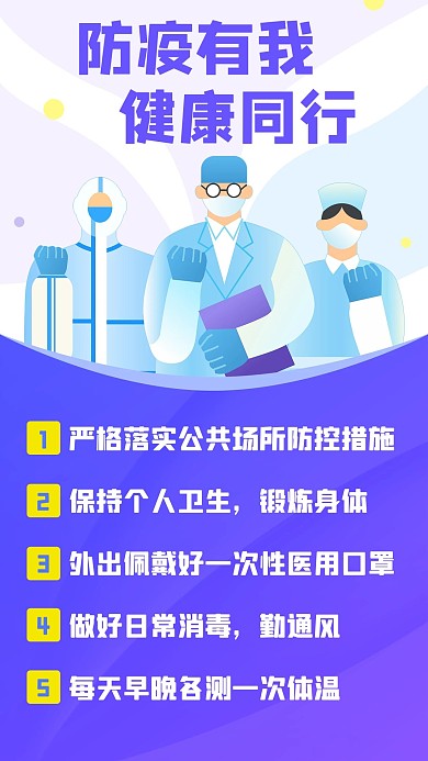 新冠防疫防疫蓝色扁平海报