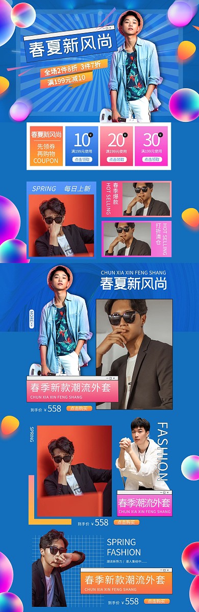 春夏新风尚男装蓝色渐变简约电商首页