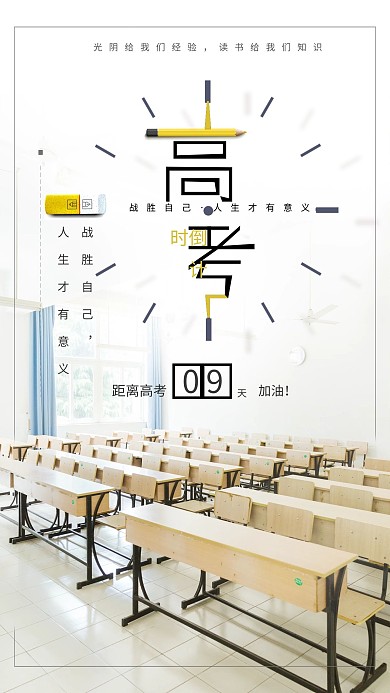 倒计时数字创意海报