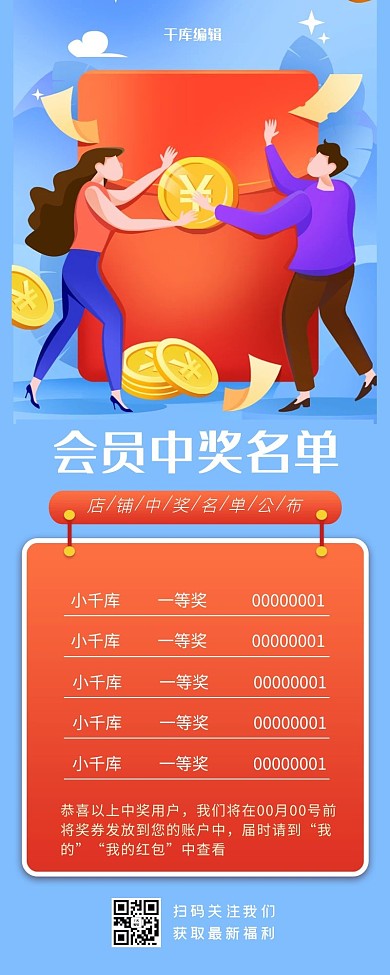 中奖名单会员中奖蓝色大气营销长图