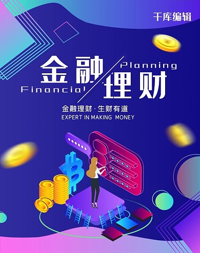 蓝色大气2.5d金融理财banner