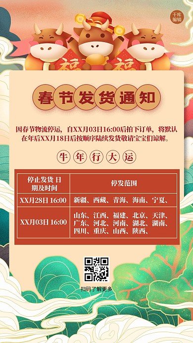春节发货通知祥云红色中式海报