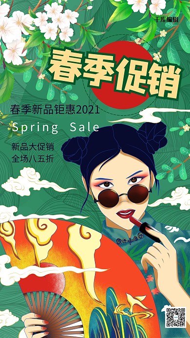 春季促销春季新品上市绿色系