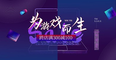 数码电子产品电脑紫色渐变海报