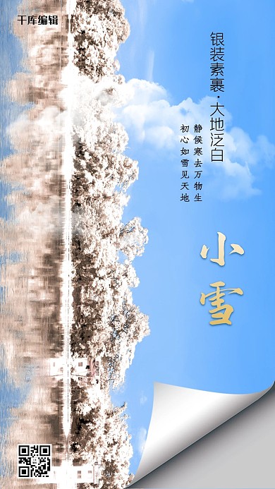 蓝色简约小雪雪景海报