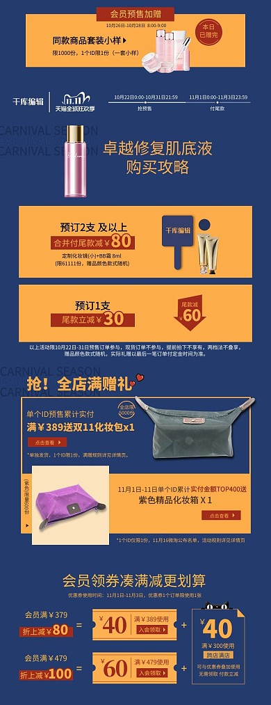 美妆蓝色简约电商关联页