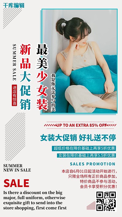 新品上市女装促销蓝色简约海报