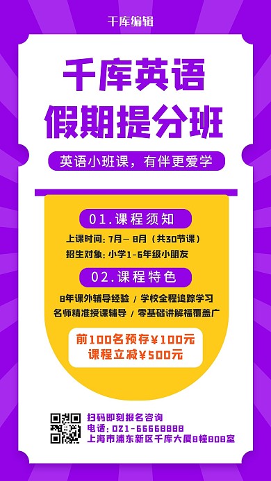 英语提分班简约紫色简约扁平海报