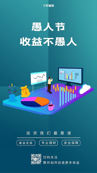 不过愚人节基金绿色噪点简约手机海报