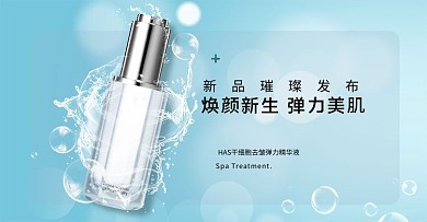 化妆品水花蓝色清新电商横版 