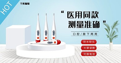 医疗体温计白色简约风电商banner