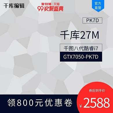 天猫电脑简约主图