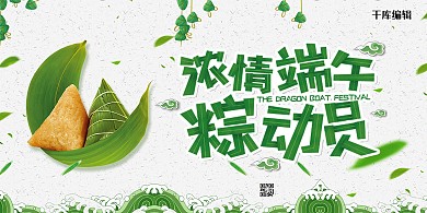 端午节浓情端午传统节日绿色宣传展板