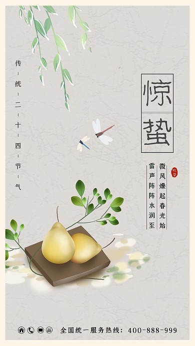 惊蛰梨灰色复古 纸质海报