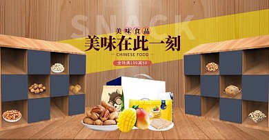 美食零食褐色简约合成电商banner