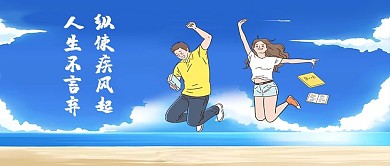 励志正能量微信公众号封面图