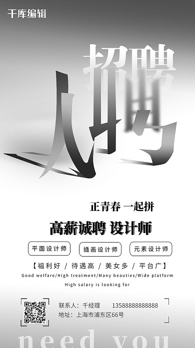 简约渐变招聘海报