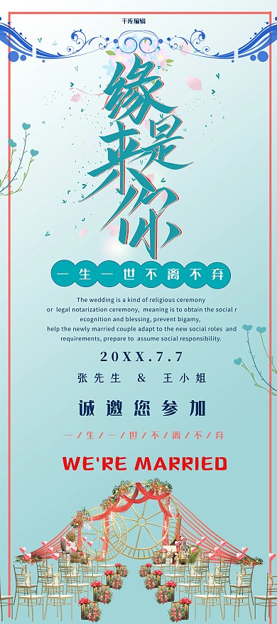 蓝色系插画婚礼邀请函X展架