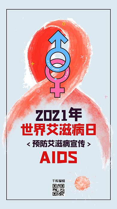 世界艾滋病日红丝带蓝色创意海报