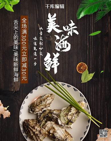 简约风格美味海鲜淘宝banner