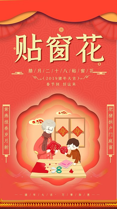 时尚珊瑚橘新年习俗之贴窗花海报
