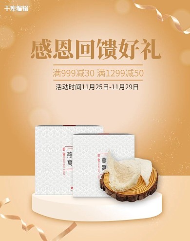 感恩节补品燕窝金色黄色渐变电商banner