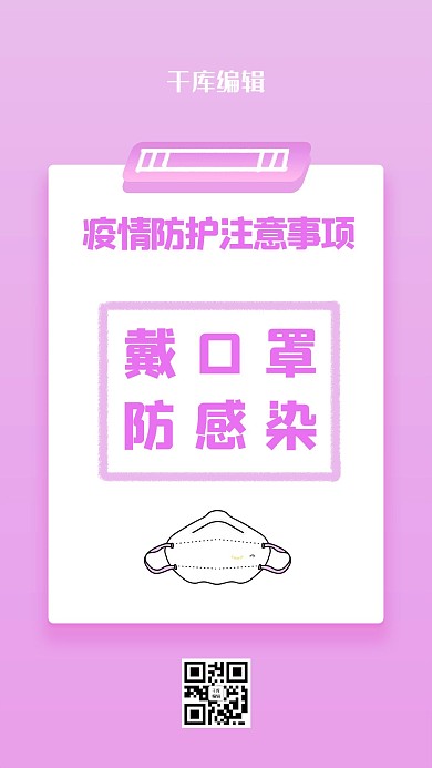 千库编辑原创疫情防护口罩紫色渐变海报