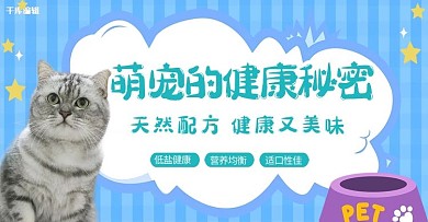 淘宝宠物食品创意蓝色banner