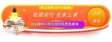 全国中小学生免费网课胶囊banner