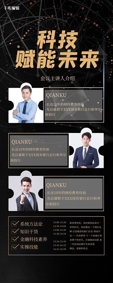 科技长图线条黑金大气长图