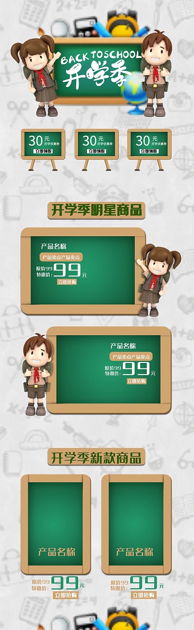 开学季首页开学季绿色C4D电商首页