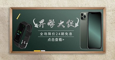 开学季校园大促手机活动深蓝色简约电商海报