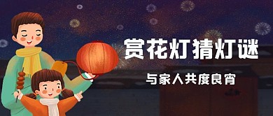 赏花灯猜灯谜大人小孩深蓝卡通治愈公众号首图