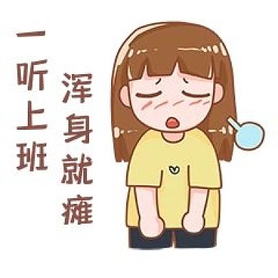 一听上班疲惫表情包插画元素
