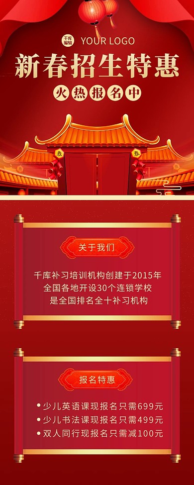 新年教育灯笼红色喜庆长图