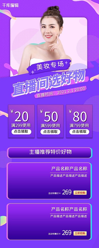 美妆直播电商促销营销长图海报流体