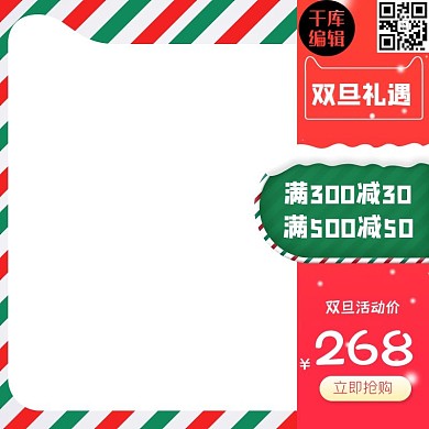 淘宝天猫电商主图活动模板圣诞节