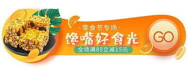 节日大促 狂欢 优惠券 促销胶囊图banner
