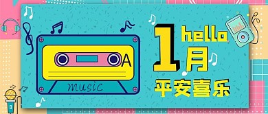 你好一月音乐涂鸦绿色卡通公众号首图音符