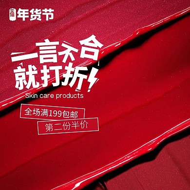 红色简约淘宝年货节主图