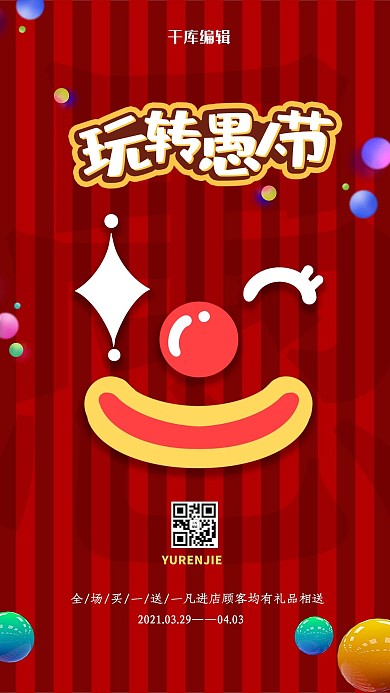 玩转愚人节红色简洁海报