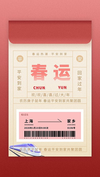 春运日历简约海报