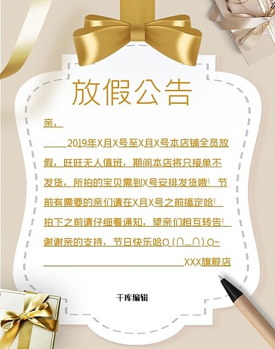 淘宝店铺公告放假通知banner