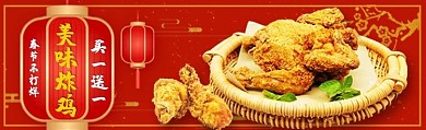 美团饿了么电商外卖美食炸鸡快餐红色店招