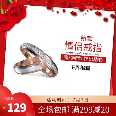情人节饰品促销红金色调简约风电商主图