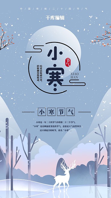 小寒节气雪景蓝色小清新渐变海报