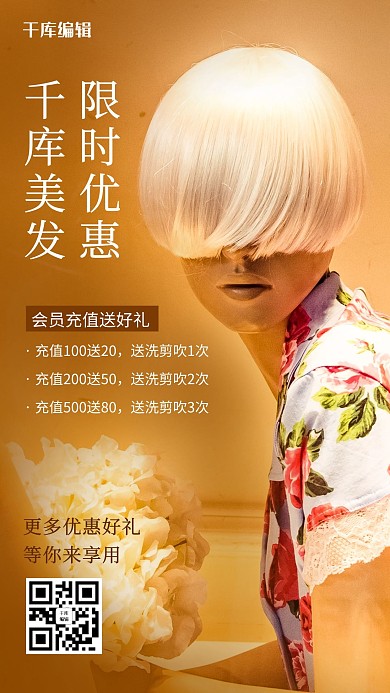 美发时尚美女卡其色简约风海报