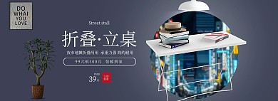 夜市地摊折叠桌雾霾蓝简约banner