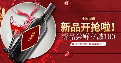 促销红酒红色简约海报