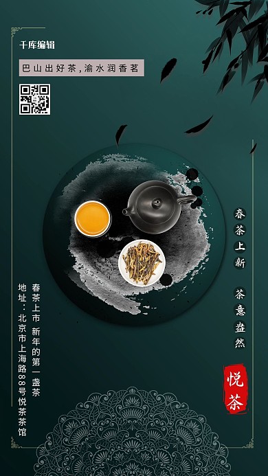 春茶上新茶文化墨绿色中国风海报